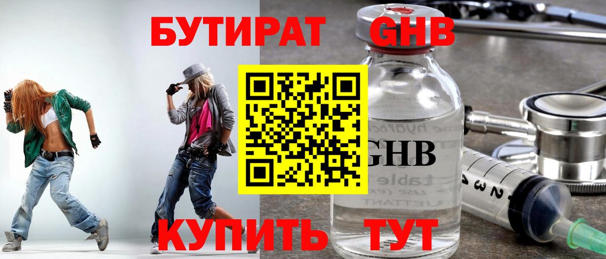 Бутират бутандиол Похвистнево
