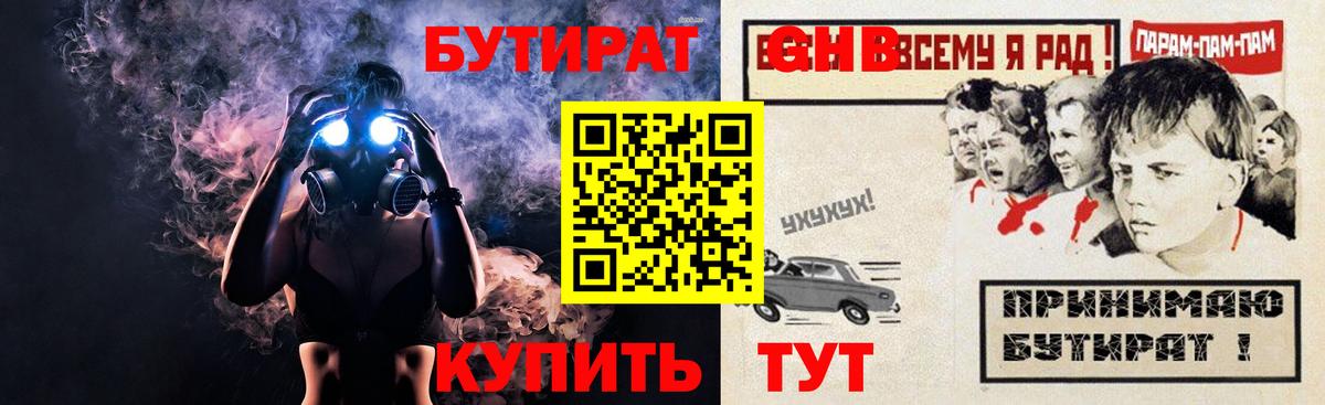 Похвистнево  Бутират оксибутират  Вход с VPN 