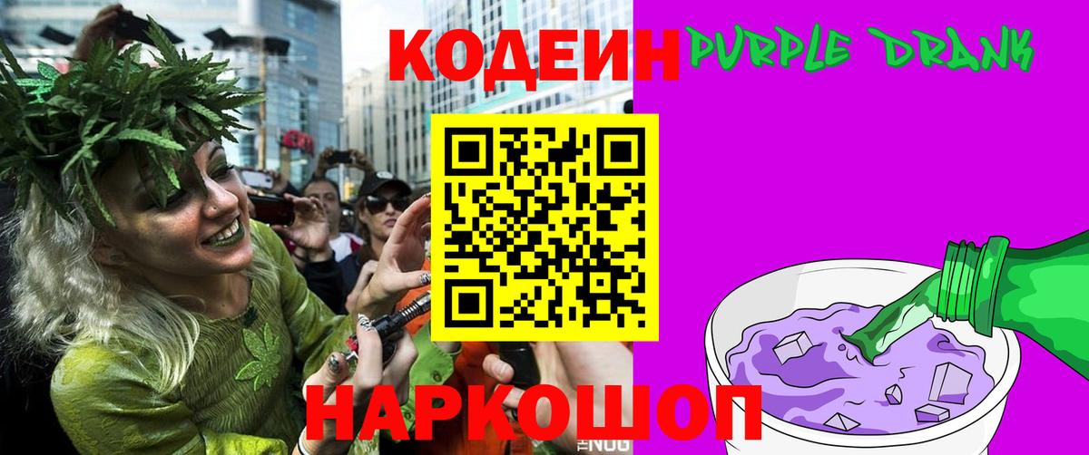 Codein напиток Lean (лин)  Кодеин Purple Drank  Похвистнево  Вход с VPN 