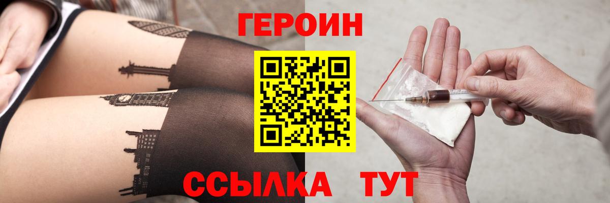 ГЕРОИН герыч Похвистнево
