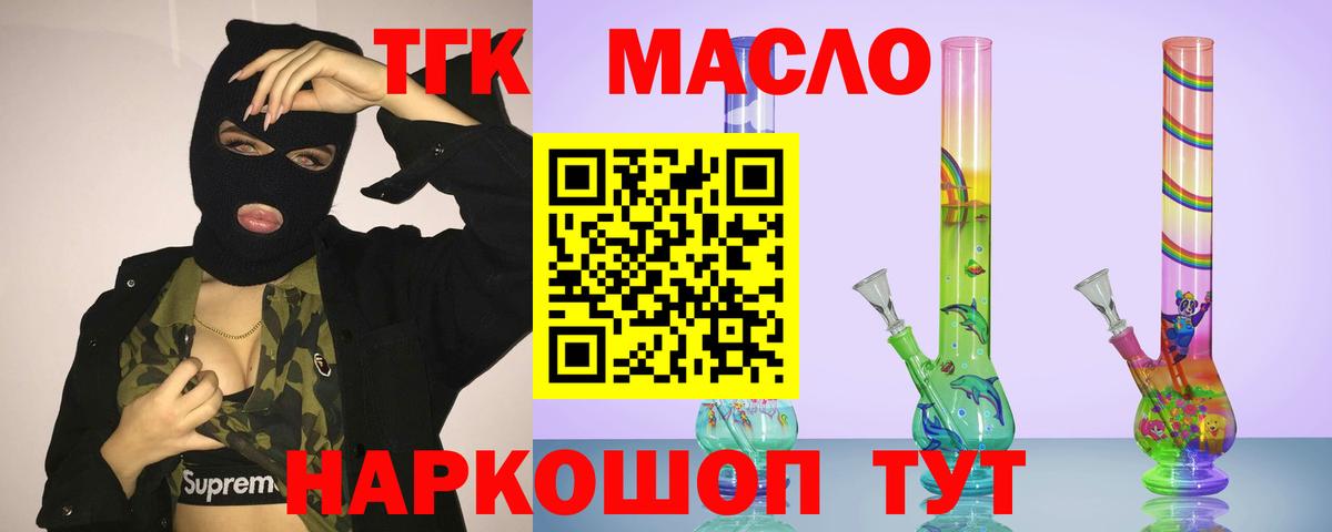 Дистиллят ТГК жижа Похвистнево